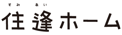 住逢（すみあい）ホーム｜株式会社SENSE（センス）